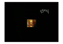 중국에서의 성공을 위한 중국문화와 예절-5