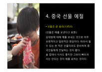 중국에서의 성공을 위한 중국문화와 예절-8