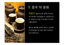 중국에서의 성공을 위한 중국문화와 예절-10