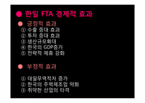 [한일교류론] 한일 FTA와 문화 전면 개방 이 후의 산업-9