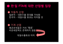 [한일교류론] 한일 FTA와 문화 전면 개방 이 후의 산업-10