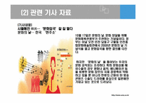 [한류와문화콘텐츠] 한류와 위기진단에 관한 고찰-5