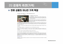[한류와문화콘텐츠] 한류와 위기진단에 관한 고찰-9