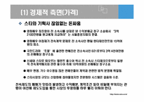 [한류와문화콘텐츠] 한류와 위기진단에 관한 고찰-13