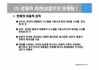 [한류와문화콘텐츠] 한류와 위기진단에 관한 고찰-15