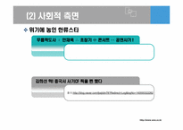 [한류와문화콘텐츠] 한류와 위기진단에 관한 고찰-16