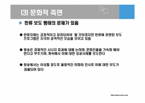 [한류와문화콘텐츠] 한류와 위기진단에 관한 고찰-18