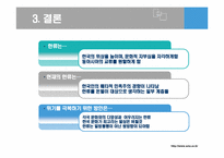 [한류와문화콘텐츠] 한류와 위기진단에 관한 고찰-20