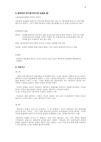 [한국문학과대중문화] 뮤지컬에 대한 이해와 춘향전을 소재로한 창작 뮤지컬 분석-5