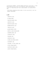 [한국문학과대중문화] 뮤지컬에 대한 이해와 춘향전을 소재로한 창작 뮤지컬 분석-7