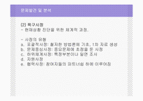 [지역사회] 지역 사회 복지 실천 과정-4