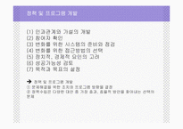 [지역사회] 지역 사회 복지 실천 과정-5
