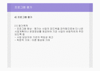 [지역사회] 지역 사회 복지 실천 과정-7
