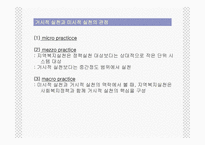 [지역사회] 지역사회 복지론-3