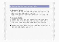 [지역사회] 지역사회 복지론-4