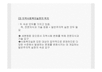 [지역사회] 지역사회 복지론-5