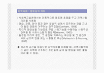 [지역사회] 지역사회 복지론-9