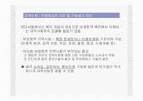 [지역사회] 지역사회 복지론-10