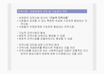 [지역사회] 지역사회 복지론-11