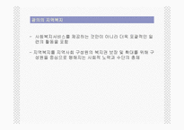 [지역사회] 지역사회 복지론-15