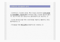 [지역사회] 지역사회 복지론-16
