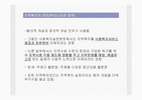 [지역사회] 지역사회 복지론-17
