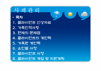 [사회복지] 사회복지 사례관리-3