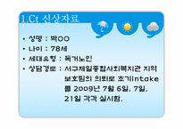 [사회복지] 사회복지 사례관리-4