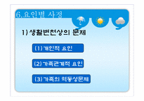 [사회복지] 사회복지 사례관리-12