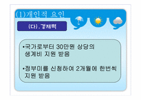 [사회복지] 사회복지 사례관리-15