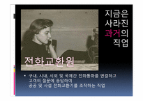 [미래학] 직업의 변천과정과 앞으로의 직업의 변화에 관한 고찰-4