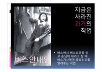 [미래학] 직업의 변천과정과 앞으로의 직업의 변화에 관한 고찰-5