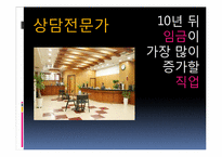 [미래학] 직업의 변천과정과 앞으로의 직업의 변화에 관한 고찰-17