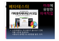 [미래학] 직업의 변천과정과 앞으로의 직업의 변화에 관한 고찰-19