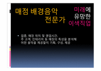 [미래학] 직업의 변천과정과 앞으로의 직업의 변화에 관한 고찰-20