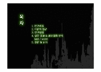[정서심리학] 공포영화를 통해 분석한 공포 키워드-3