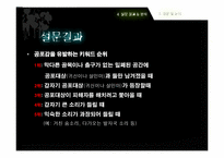 [정서심리학] 공포영화를 통해 분석한 공포 키워드-12