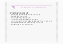 [지역사회] 지역 사회 복지실천모델-10