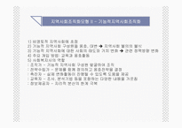 [지역사회] 지역 사회 복지실천모델-18