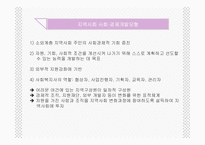 [지역사회] 지역 사회 복지실천모델-19