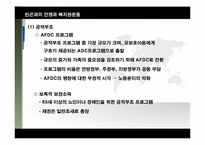 [사회복지발달사] 미국의 사회복지 발달사-5