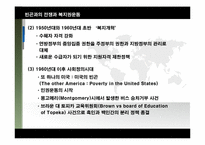 [사회복지발달사] 미국의 사회복지 발달사-7