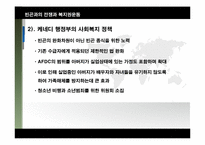 [사회복지발달사] 미국의 사회복지 발달사-8