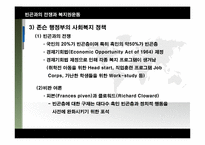 [사회복지발달사] 미국의 사회복지 발달사-10