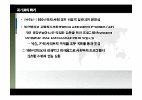 [사회복지발달사] 미국의 사회복지 발달사-13