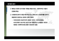 [사회복지발달사] 미국의 사회복지 발달사-14