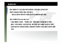 [사회복지발달사] 미국의 사회복지 발달사-19