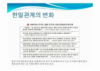 [한일교류론] 자민당 정권에서 민주당 정권으로 바뀐 일본 정치-9