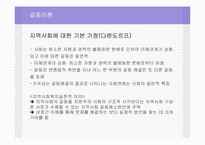 [지역사회] 지역 사회 복지의 이론적 기초-3