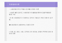 [지역사회] 지역 사회 복지의 이론적 기초-11